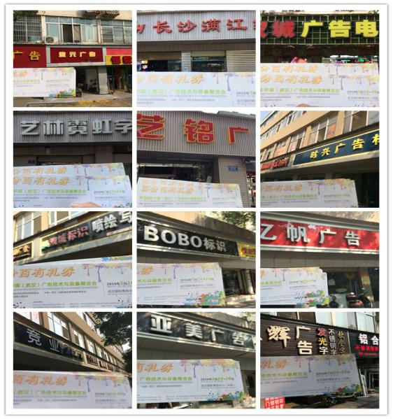 這“湘”有禮 2016武漢廣告展全面啟動(dòng)觀眾邀請(qǐng)工(圖3) 這“湘”有禮 2016武漢廣告展全面啟動(dòng)觀眾邀請(qǐng)工(圖3)