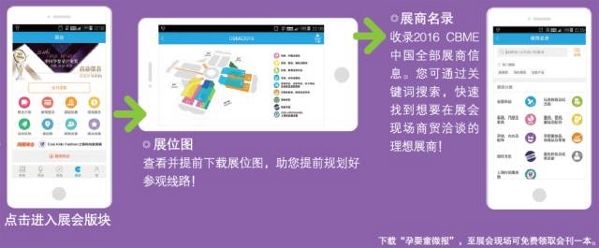 2016 CBME中國觀展必讀(圖32) 2016 CBME中國觀展必讀(圖32)