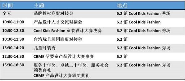 2016 CBME中國觀展必讀(圖14) 2016 CBME中國觀展必讀(圖14)