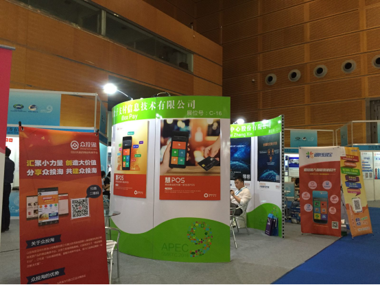 第九屆APEC技展會 盒子支付助力中小企業(yè)轉(zhuǎn)型(圖1) 第九屆APEC技展會 盒子支付助力中小企業(yè)轉(zhuǎn)型(圖1)