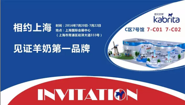 佳貝艾特羊奶粉入圍中國(guó)嬰童展CBME最佳奶粉品牌