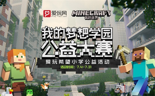 Jeb將親臨ChinaJoy《我的世界》展覽設(shè)計(jì)臺(tái)(圖3) 重磅!Jeb將親臨ChinaJoy《我的世界》展臺(tái)