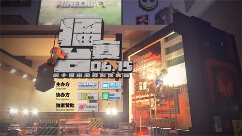 Jeb將親臨ChinaJoy《我的世界》展覽設(shè)計(jì)臺(tái)(圖4) 重磅!Jeb將親臨ChinaJoy《我的世界》展臺(tái)