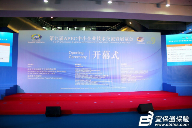宜保通保險第九屆APEC展會完美收官(圖1) 宜保通保險第九屆APEC展會完美收官(圖1)