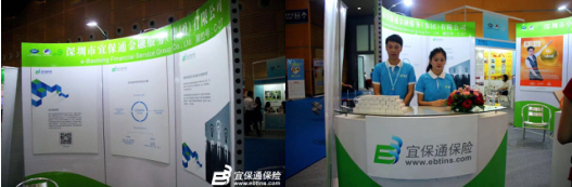 宜保通保險第九屆APEC展會完美收官(圖2) 宜保通保險第九屆APEC展會完美收官(圖2)