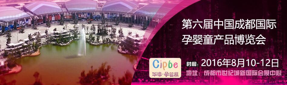 呵護寶寶成長 赑康約您參加成都孕嬰童展(圖1) 呵護寶寶成長 赑康約您參加成都孕嬰童展(圖1)