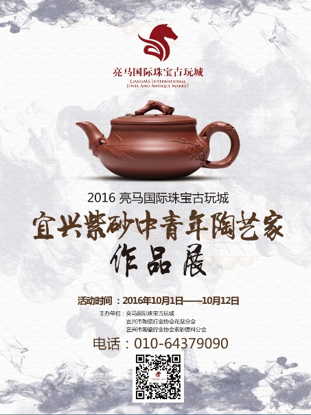 2016亮馬-宜興紫砂中青年陶藝家作品展(圖2) 2016亮馬-宜興紫砂中青年陶藝家作品展(圖2)