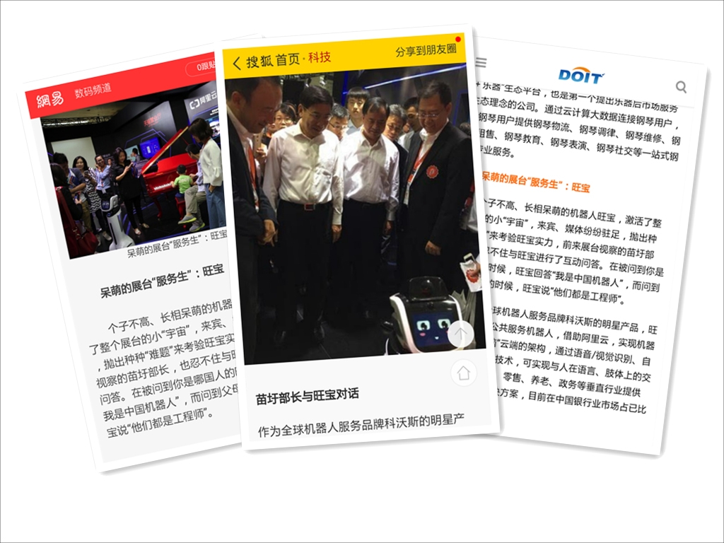 科沃斯旺寶與阿里云聯(lián)合參加通信展(圖2)