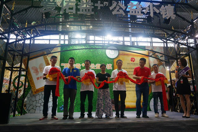 “愛佑益+”公益小鎮亮相深圳慈展會(圖3) “愛佑益+”公益小鎮亮相深圳慈展會(圖3)