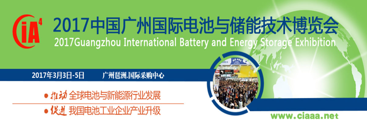 2017年中國迎來首個BMS技術交流展(圖1) 2017年中國迎來首個BMS技術交流展(圖1)