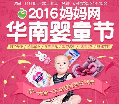 華南嬰童展11月在穗啟動 打造家庭消費(fèi)狂歡展