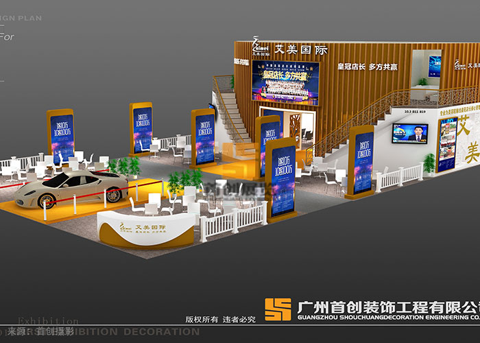 艾美國際 廣州展覽設計方案(圖3)